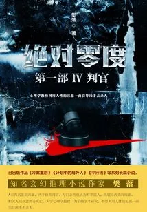 Absolute Zero Part 1 4: the Judge