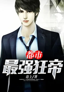 The Strongest Crazy Emperor in the City