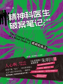 Psychiatrist's Notes on Solving Cases 3: Broken Obsession (finale)