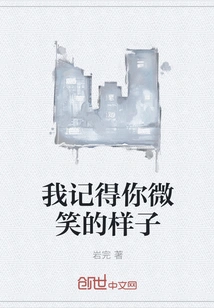 I Remember the Way You Smiled