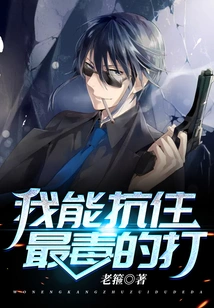 I Can Withstand the Most Vicious Beating