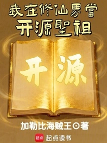 I Am the Holy Ancestor of Kaiyuan in the World of Immortality