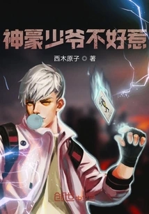 Master Shenhao is Not Easy to Mess With