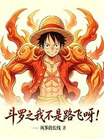 Douluo: I Am Not Luffy