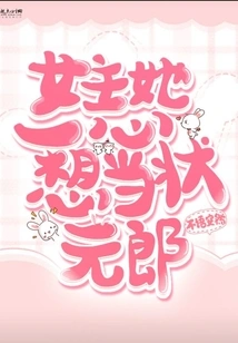 The Heroine Wants to Be the Number One Scholar