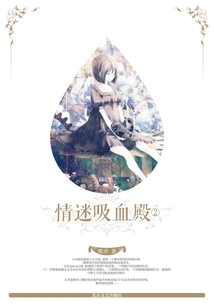 The Vampire Palace of Love 2