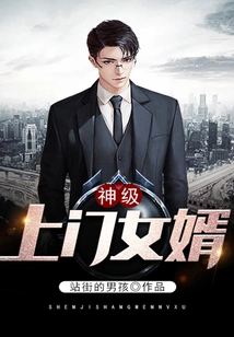 God-level Son-in-law