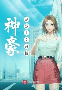 The Richest Man Starts from Double 12