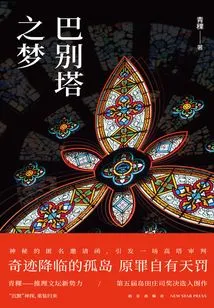 Dream of the Tower of Babel