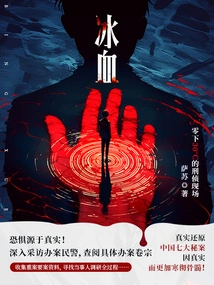 Ice and Blood: a Criminal Investigation Scene at Minus 30 Degrees Celsius