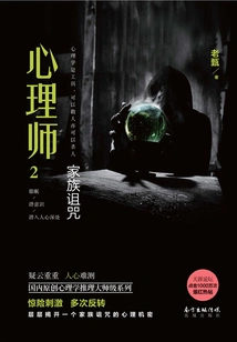 Psycho 2: Family Curse