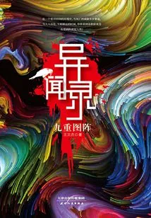 Strange News: the Nine-layered Formation