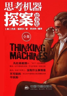 Thinking Machine Detective Story Collection (complete Collection)