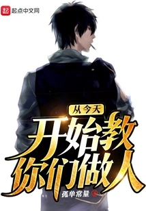 Let Me Teach You How to Be a Good Person Starting from Today