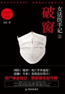 Notes of a Female Forensic Doctor: Broken Window