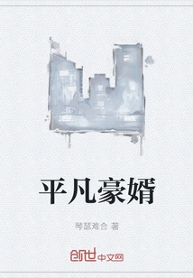 Ordinary Wealthy Son-in-law