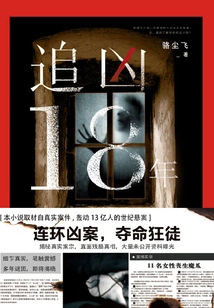 Chasing the Murderer for 18 Years