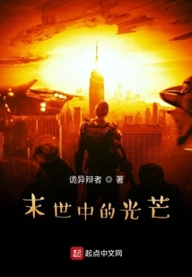 Light in the Apocalypse