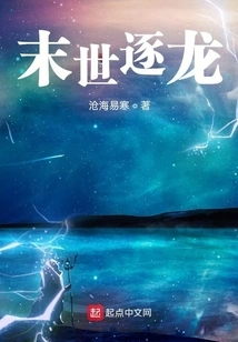 Chasing the Dragon in the Apocalypse