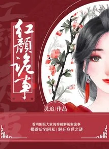 Beauty's Strange Story