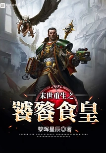 The Gluttonous Food Emperor Reborn in the End of the World