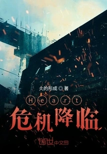 Heart Crisis is Coming