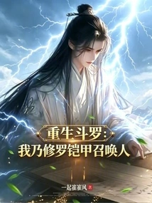 Reborn Douluo: I Am the Summoner of Shura Armor