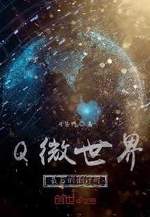 The Final Countdown to Q Micro World