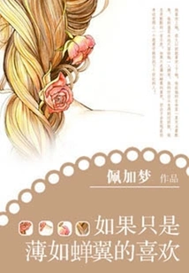 If I Just Like it as Thin as a Cicada's Wings