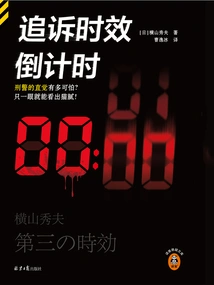 Countdown to Statute of Limitations