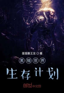 Dark World Survival Plan