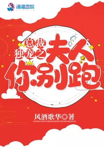 The President's Only Favorite Wife, Don't Run Away