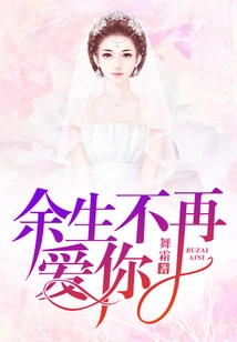 I Will Never Love You Again for the Rest of My Life