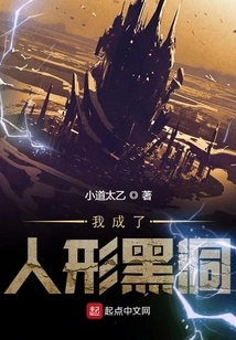 I Became a Humanoid Black Hole