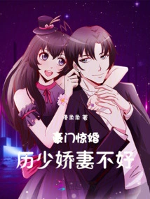 Shocking Marriage of a Wealthy Family: Li Shao's Spoiled Wife is Not Good