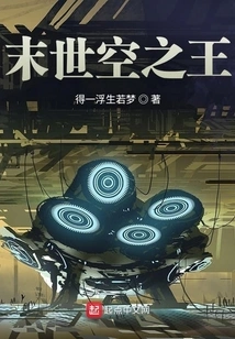 The King of Space in the End of the World