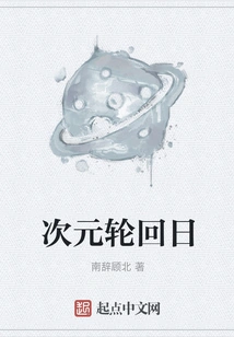 Dimensional Reincarnation Day