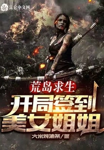 Desert Island Survival: the Beautiful Sister Signs in at the Beginning