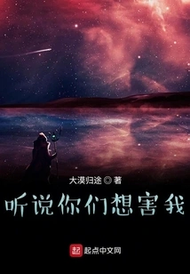 I Heard You Want to Harm Me