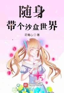 Take a Sandbox World with You