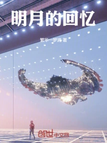 Memories of the Bright Moon