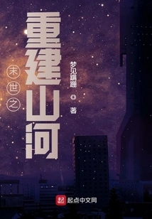 Rebuilding the Mountains and Rivers in the Last Days