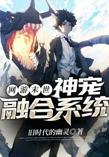 Online Game Apocalypse: Divine Pet Fusion System