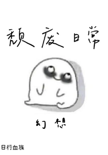 Decadent Daily Life, Fantasy