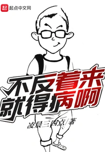 If You Don't Do the Opposite, You'll Get Sick