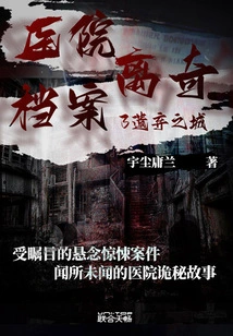 Hospital Bizarre Files 3: Abandoned City