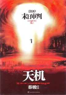 Secret 4: Doomsday Judgment