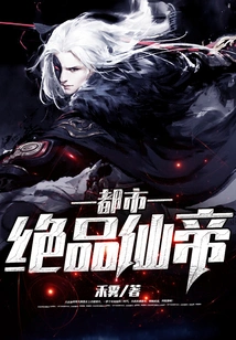 Urban Peerless Immortal Emperor