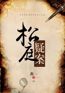 The Mysterious Case of Songting