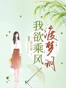 I Want to Ride the Wind to Cross Mengyue